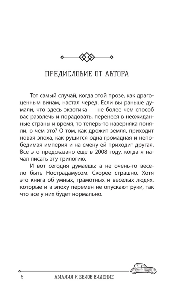 Amālija un Baltā redzējums